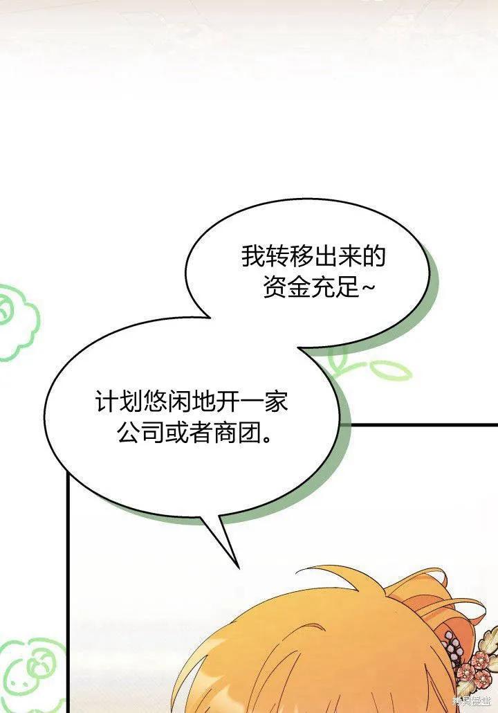 《我不想当鹊桥》第34话 第31页
