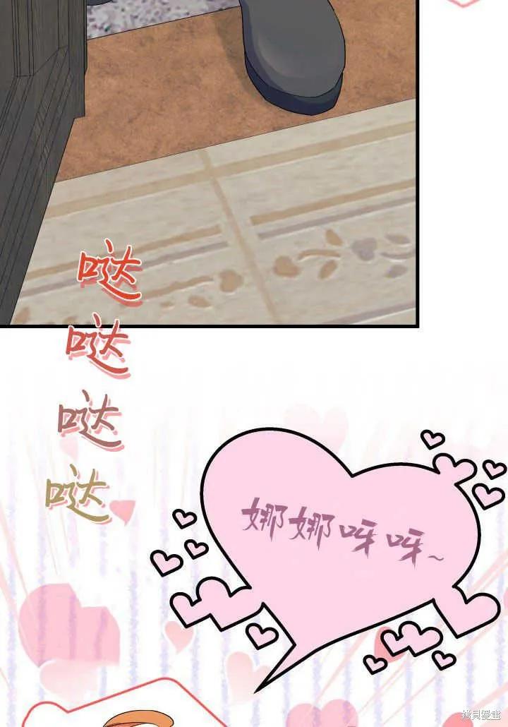《我不想当鹊桥》第34话 第23页
