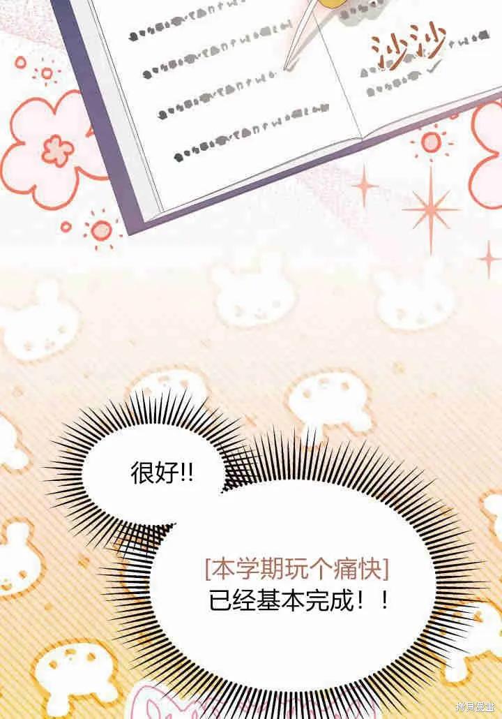 《我不想当鹊桥》第34话 第12页