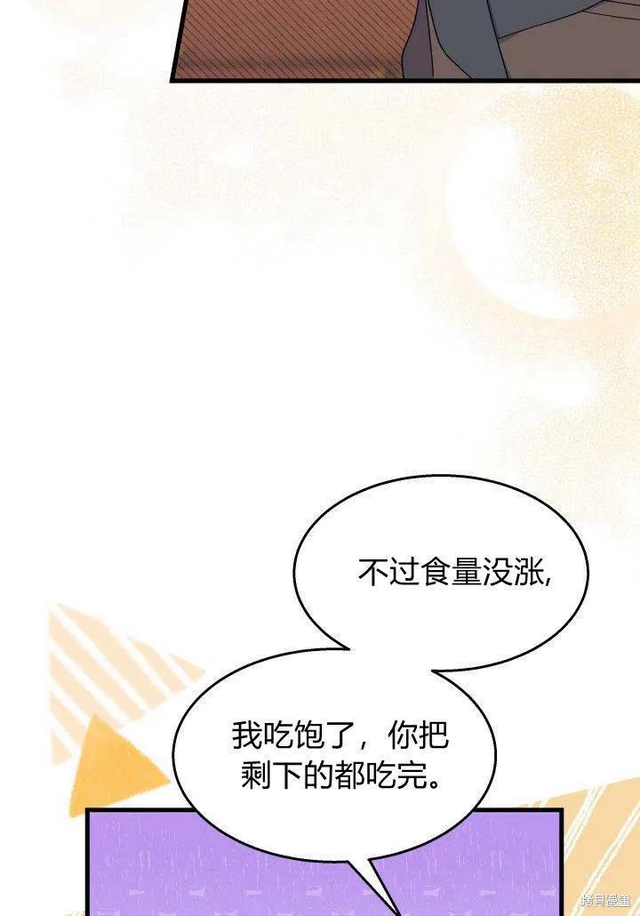 《我不想当鹊桥》第34话 第44页