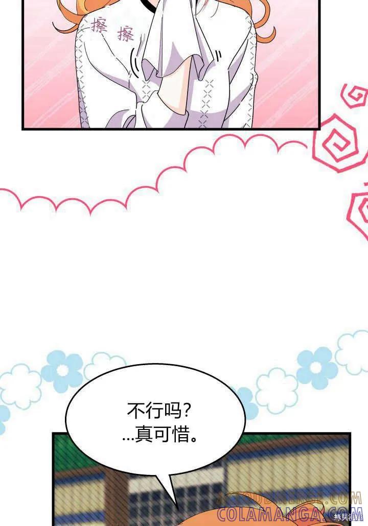 《我不想当鹊桥》第34话 第53页