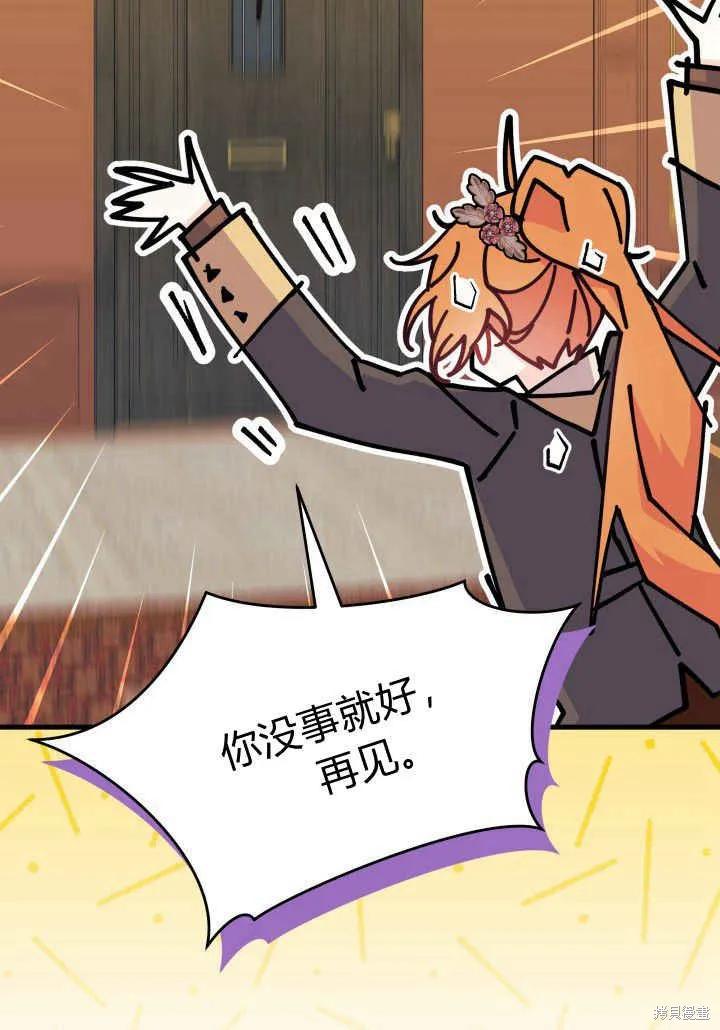 《我不想当鹊桥》第34话 第26页