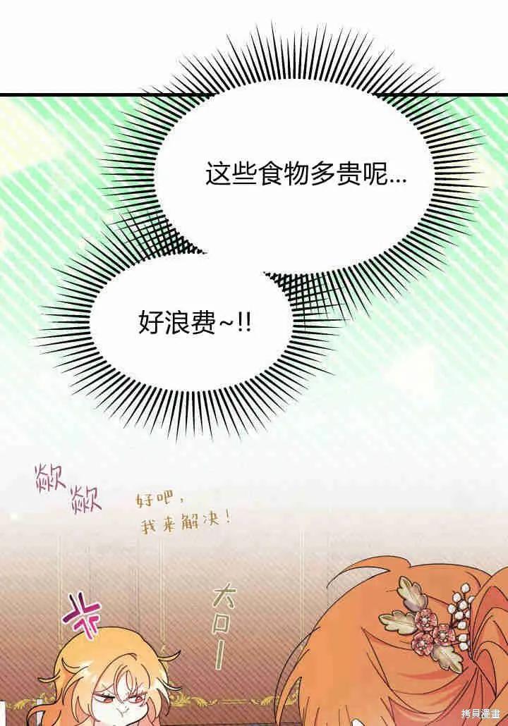《我不想当鹊桥》第34话 第46页