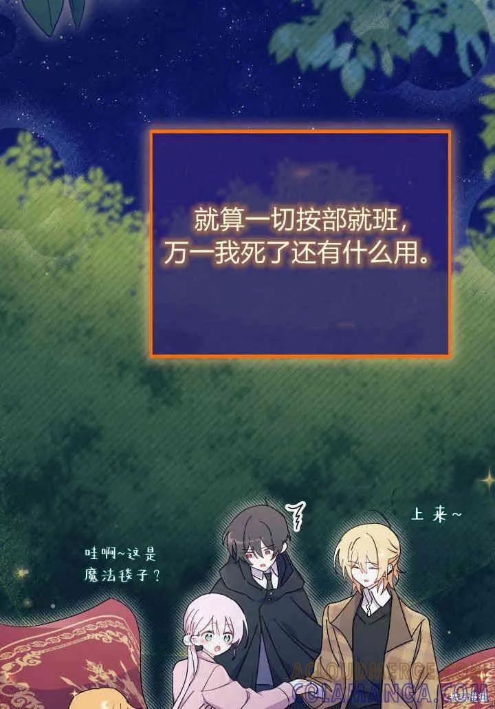 《我不想当鹊桥》第34话 第93页