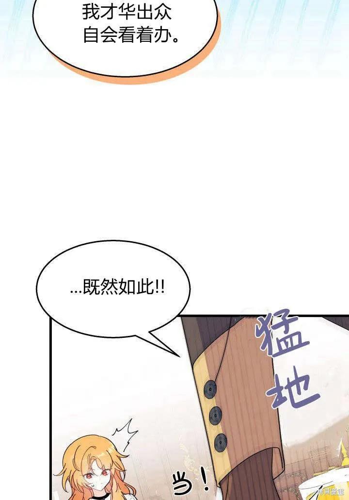 《我不想当鹊桥》第34话 第68页