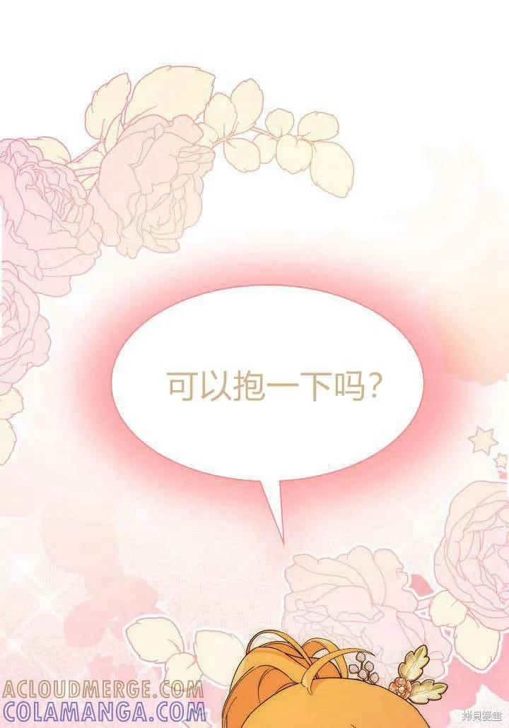 《我不想当鹊桥》第34话 第49页