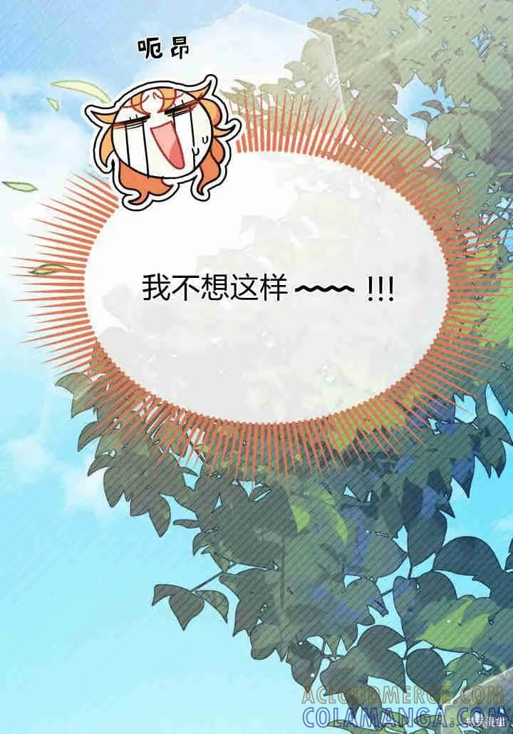 《我不想当鹊桥》第34话 第117页