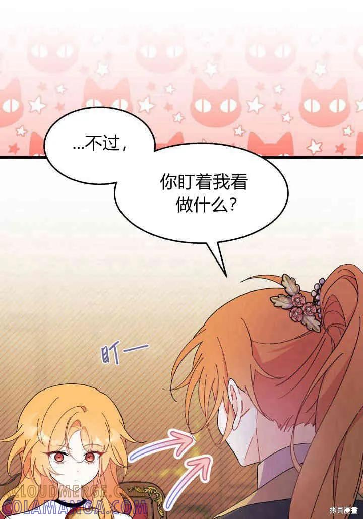 《我不想当鹊桥》第34话 第33页