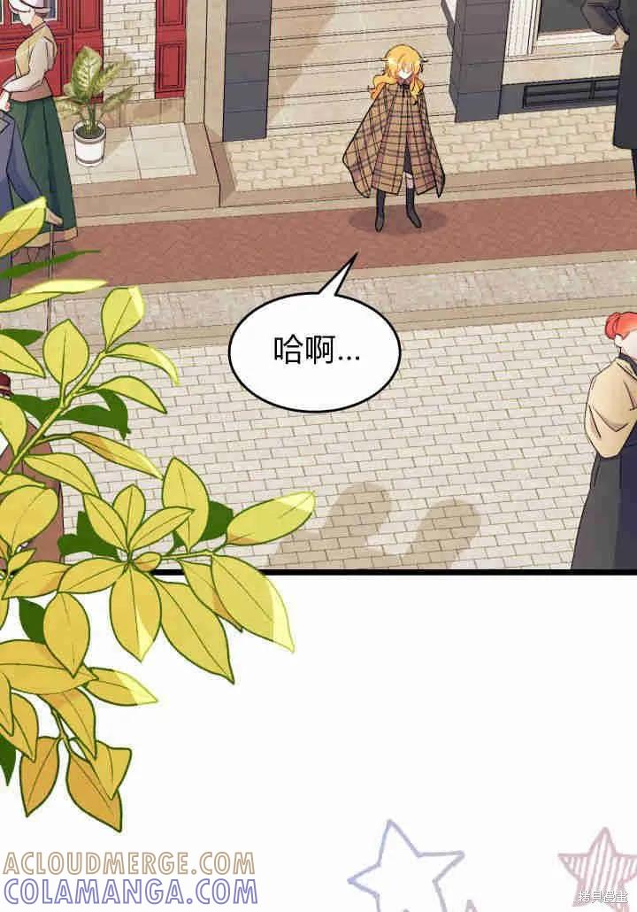 《我不想当鹊桥》第34话 第77页