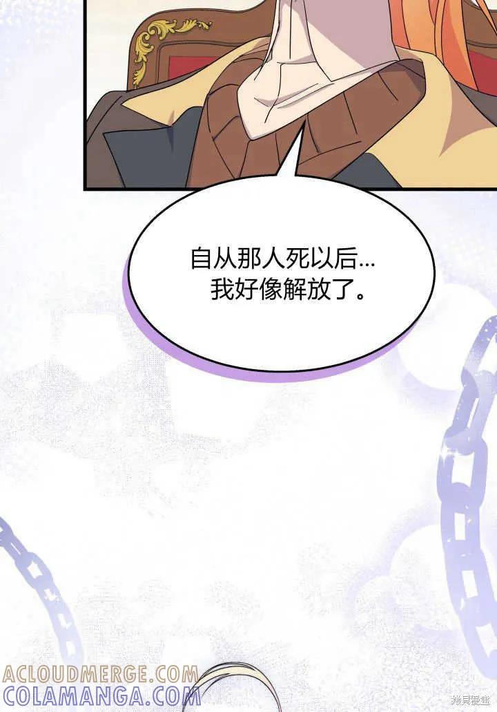 《我不想当鹊桥》第34话 第37页