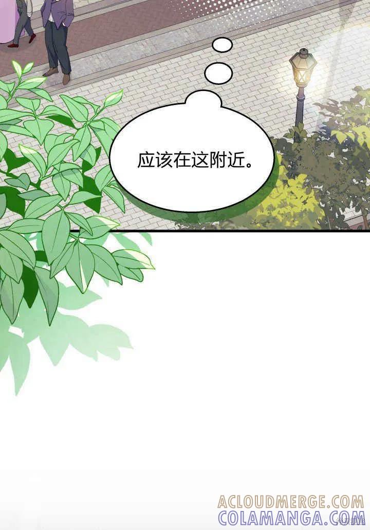 《我不想当鹊桥》第34话 第17页