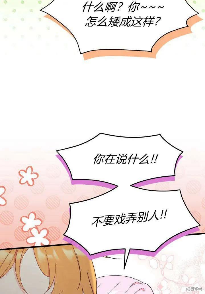 《我不想当鹊桥》第34话 第110页