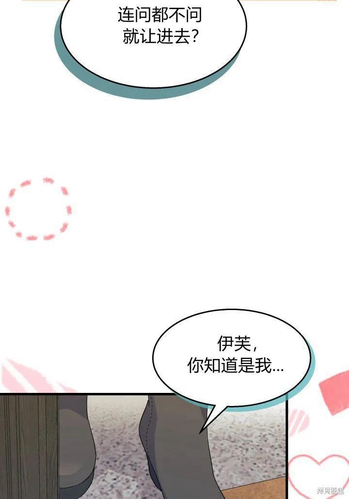 《我不想当鹊桥》第34话 第22页