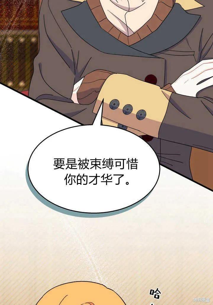 《我不想当鹊桥》第34话 第66页