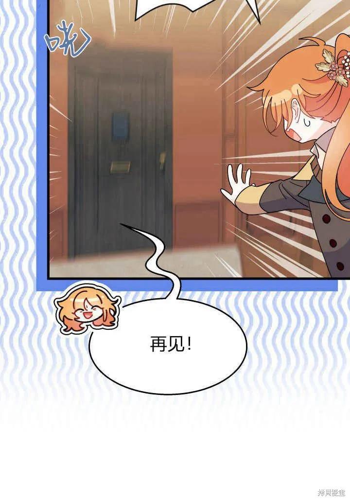 《我不想当鹊桥》第34话 第75页