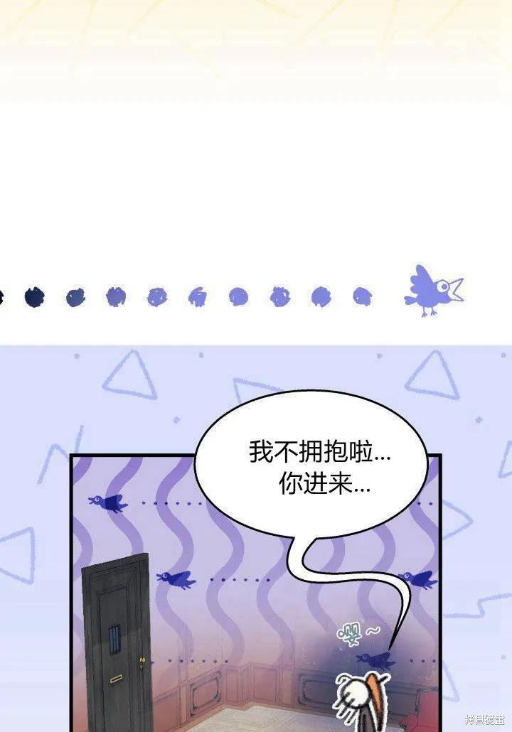 《我不想当鹊桥》第34话 第27页
