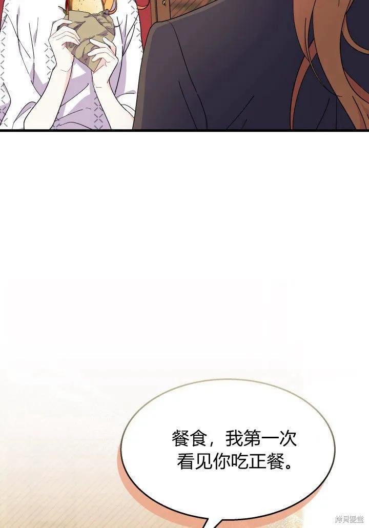 《我不想当鹊桥》第34话 第34页