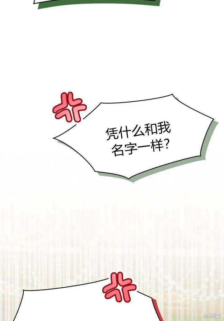 《我不想当鹊桥》第34话 第59页