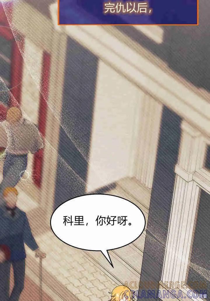 《我不想当鹊桥》第34话 第85页