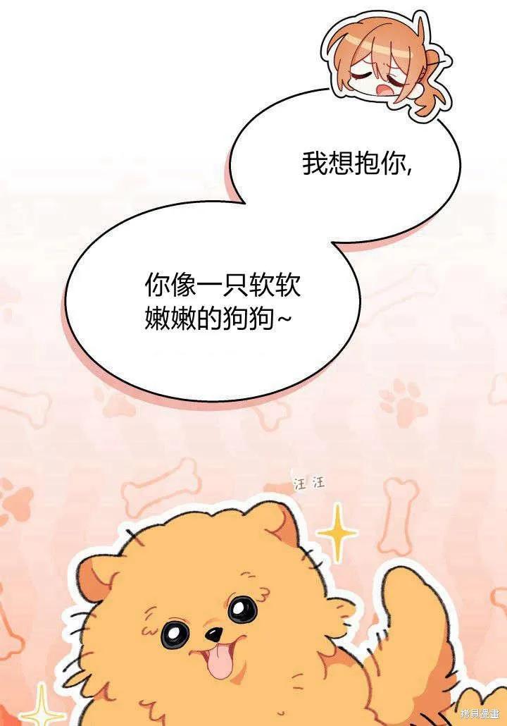 《我不想当鹊桥》第34话 第55页