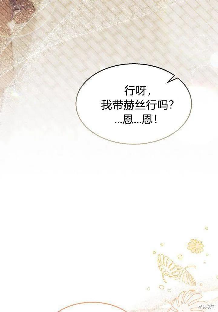 《我不想当鹊桥》第34话 第87页