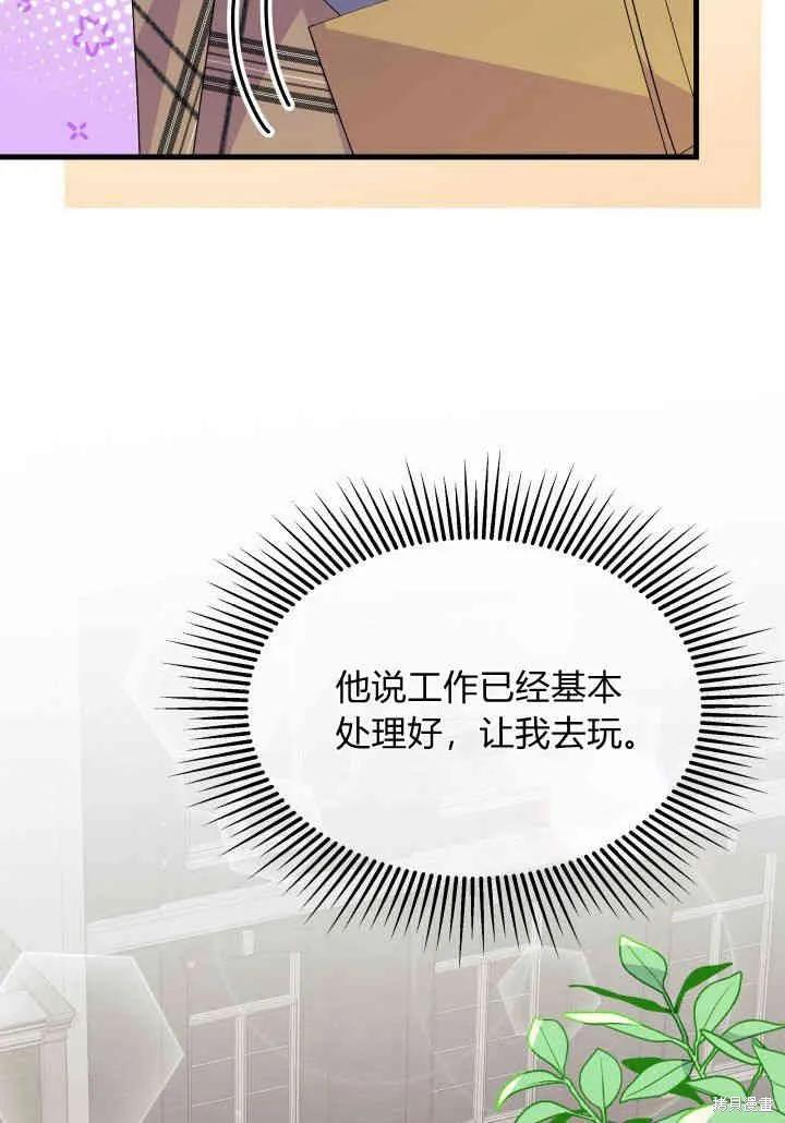 《我不想当鹊桥》第34话 第15页