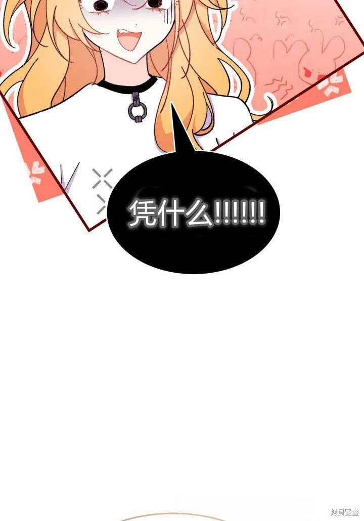 《我不想当鹊桥》第34话 第64页