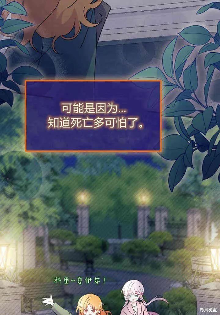 《我不想当鹊桥》第34话 第91页