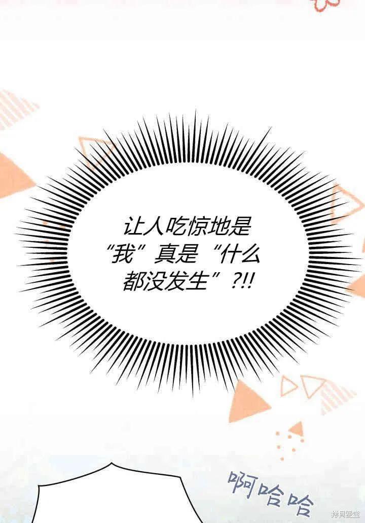 《我不想当鹊桥》第34话 第112页