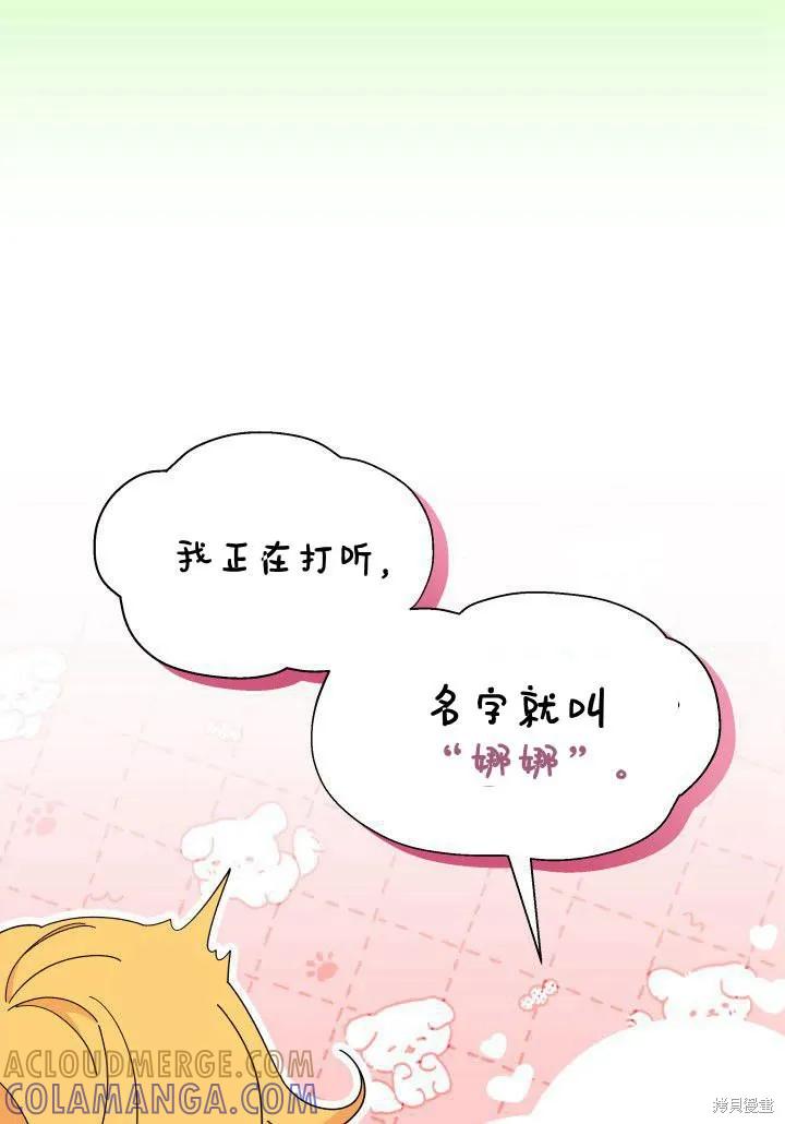 《我不想当鹊桥》第34话 第57页