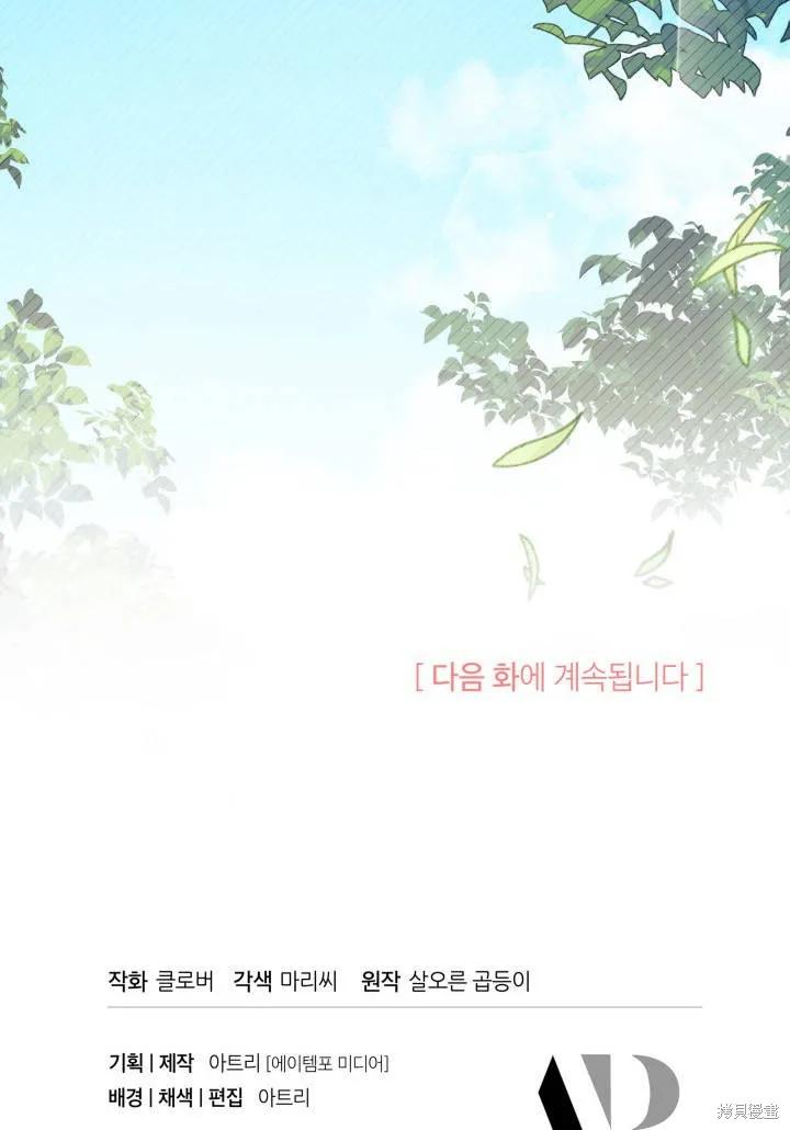 《我不想当鹊桥》第34话 第118页