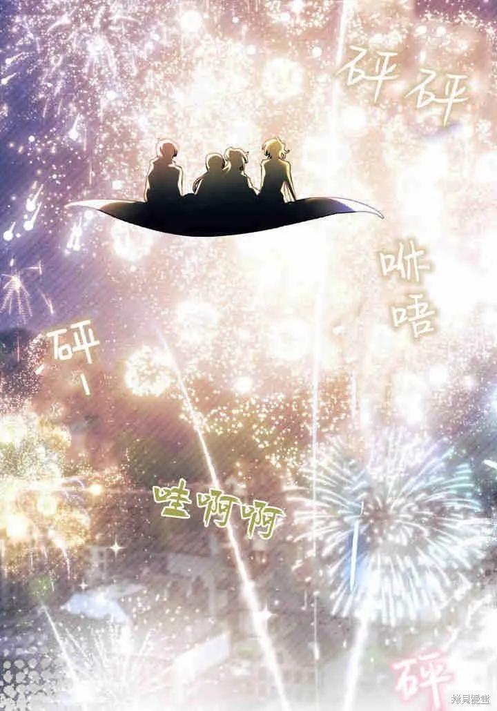 《我不想当鹊桥》第34话 第99页
