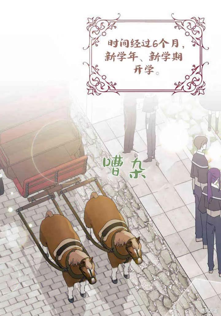 《我不想当鹊桥》第34话 第106页