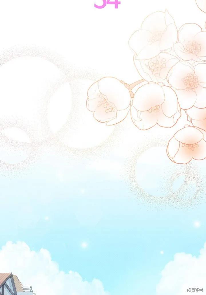 《我不想当鹊桥》第34话 第2页