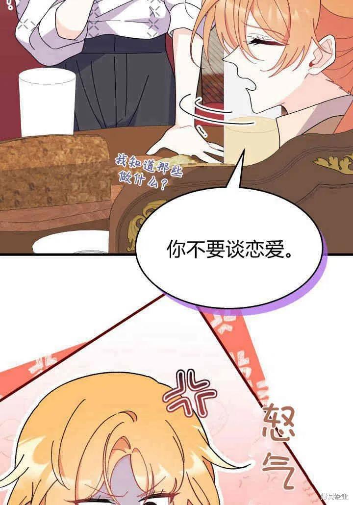 《我不想当鹊桥》第34话 第63页