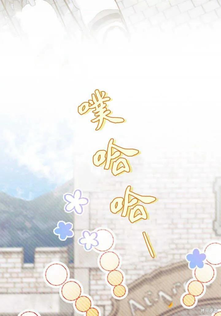 《我不想当鹊桥》第34话 第108页
