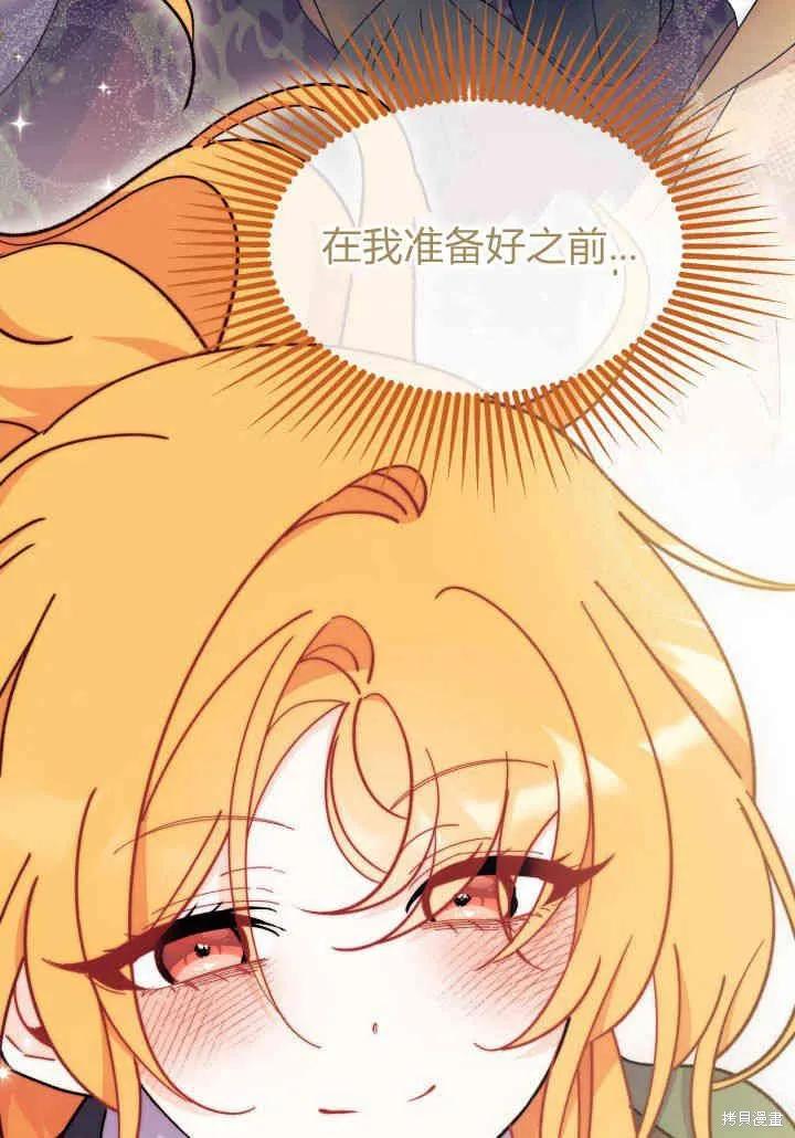 《我不想当鹊桥》第34话 第102页