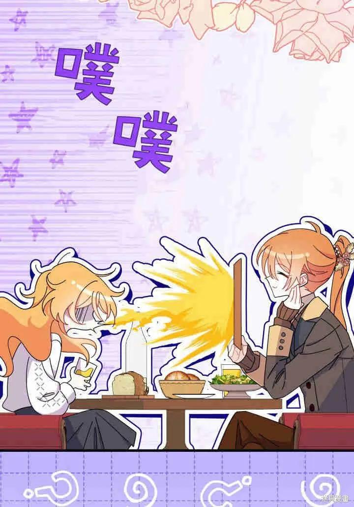 《我不想当鹊桥》第34话 第51页