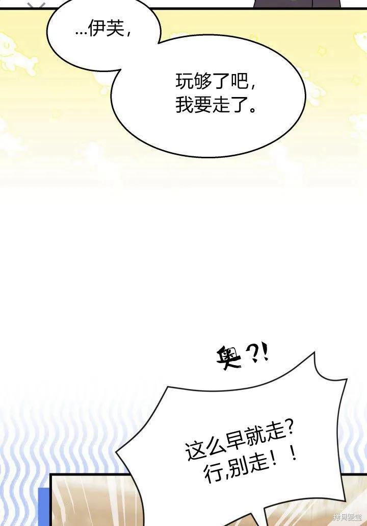《我不想当鹊桥》第34话 第74页