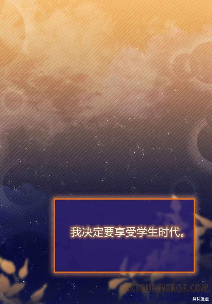 《我不想当鹊桥》第34话 第89页
