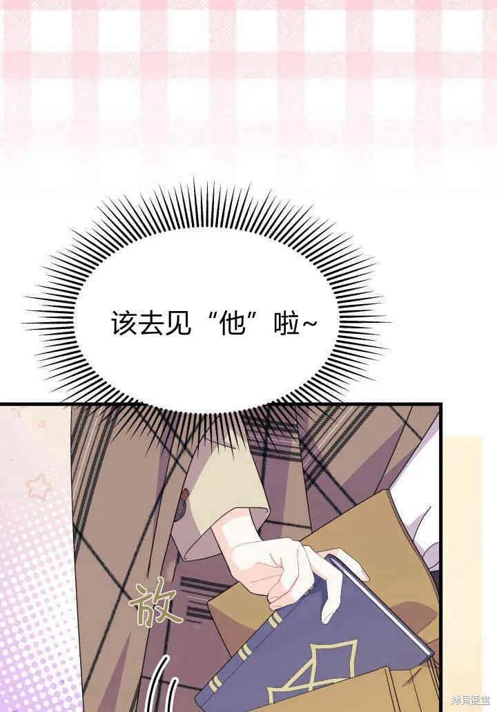 《我不想当鹊桥》第34话 第14页