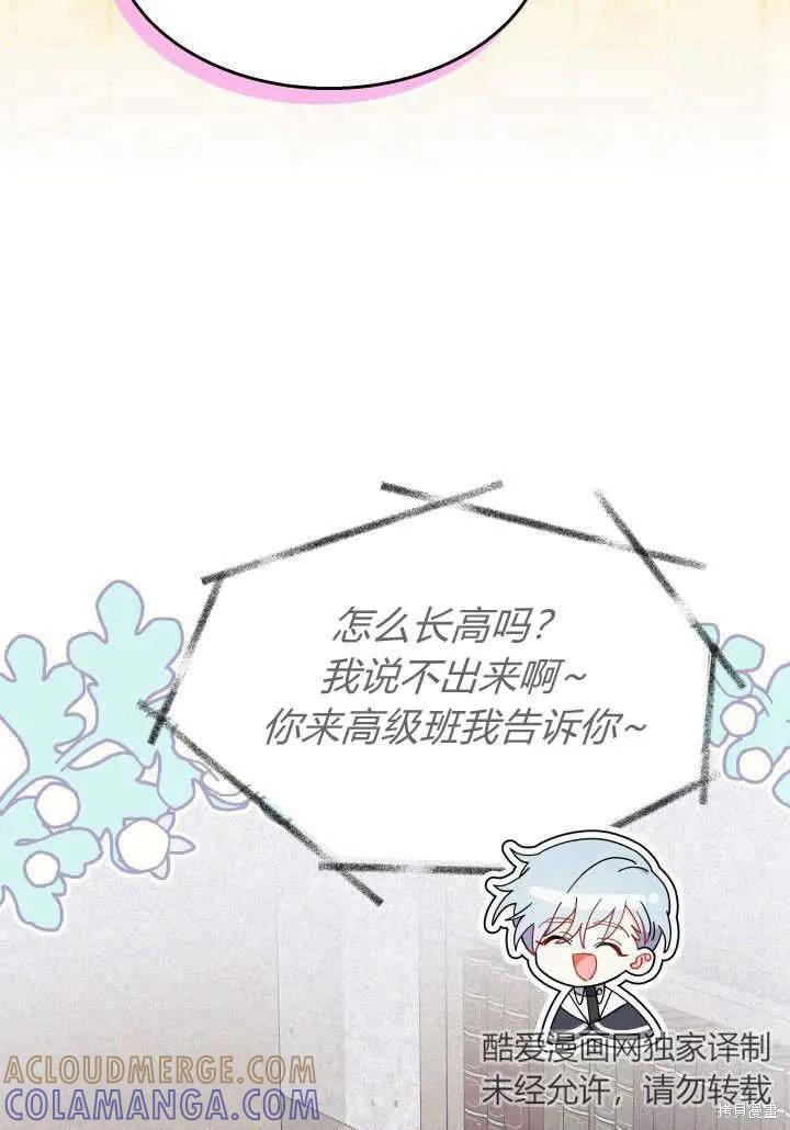 《我不想当鹊桥》第35话 第49页