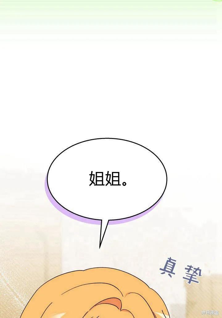 《我不想当鹊桥》第35话 第32页