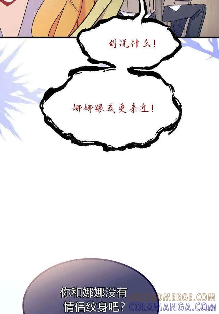 《我不想当鹊桥》第35话 第109页