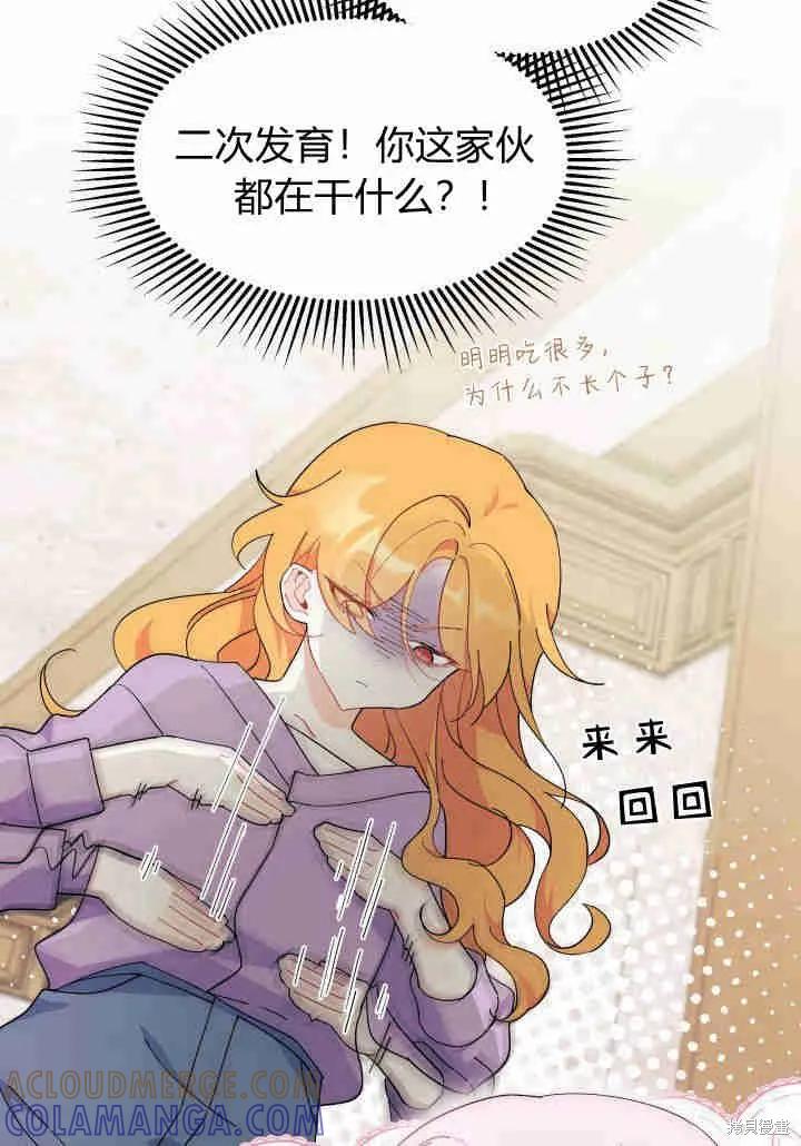 《我不想当鹊桥》第35话 第9页