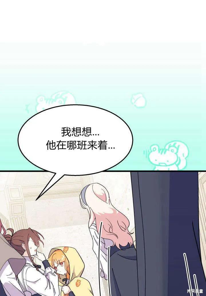 《我不想当鹊桥》第35话 第79页
