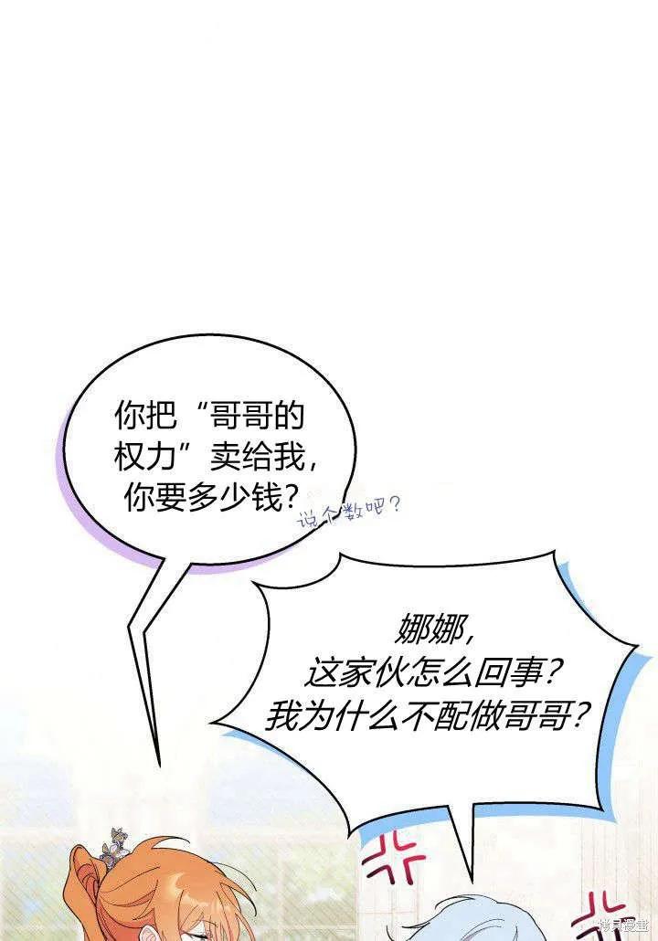 《我不想当鹊桥》第35话 第103页