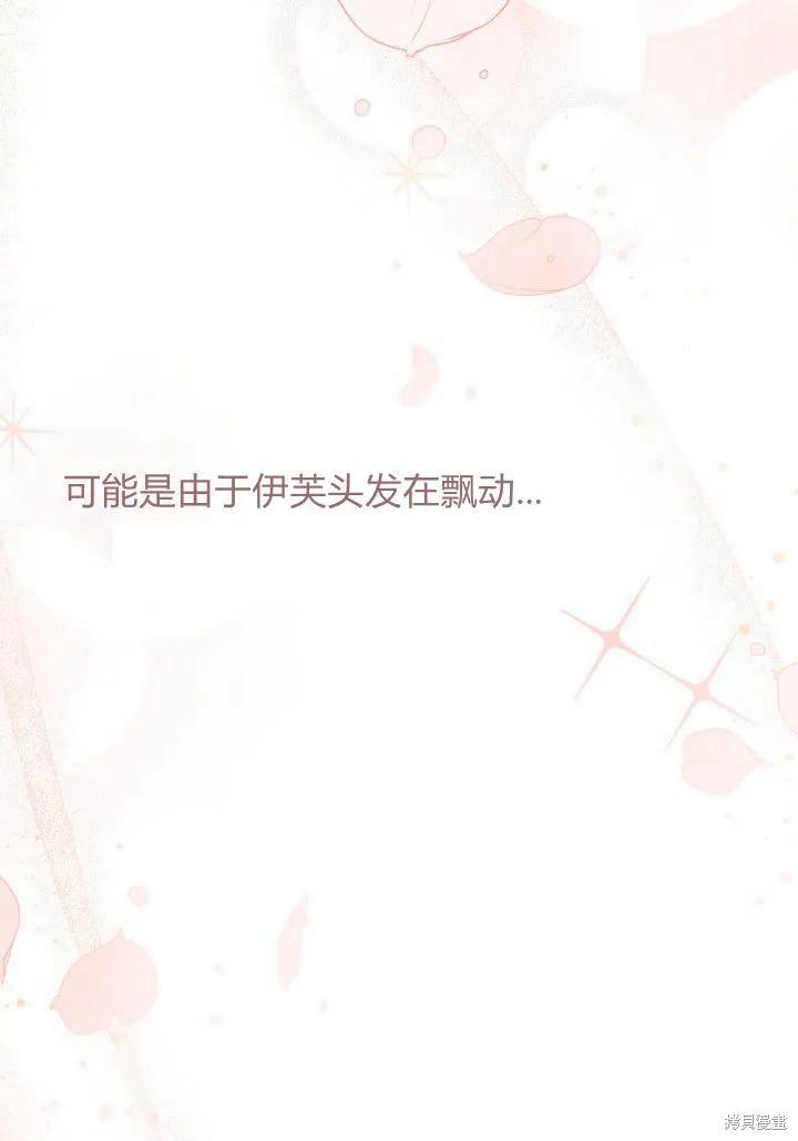《我不想当鹊桥》第35话 第96页