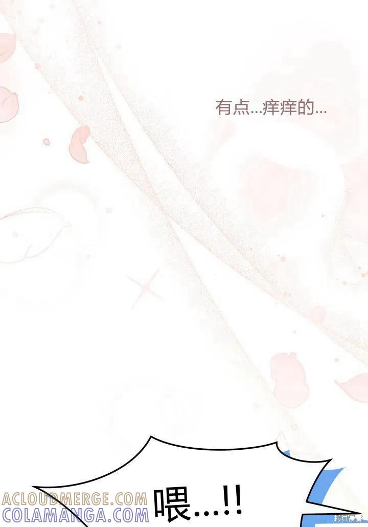《我不想当鹊桥》第35话 第97页