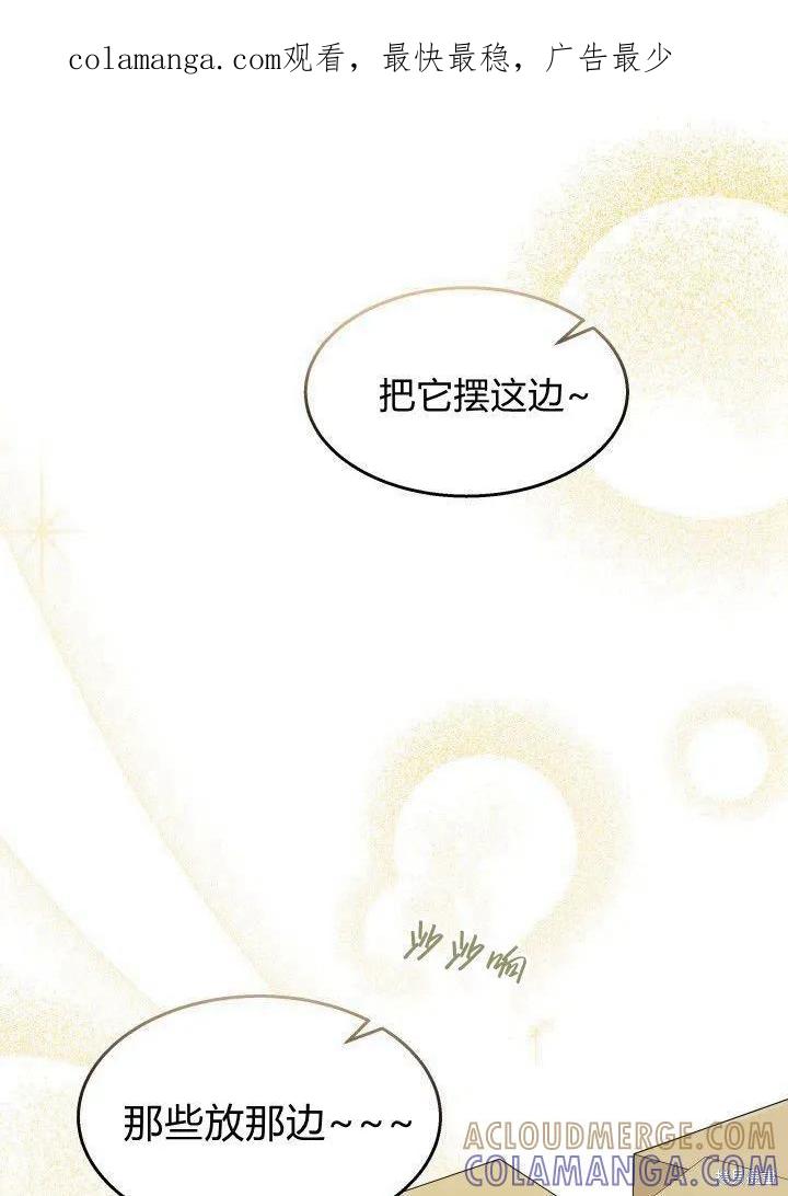 《我不想当鹊桥》第35话 第1页